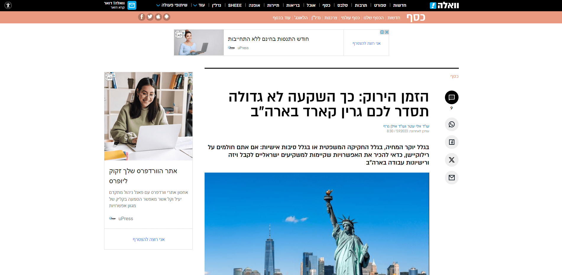 הזמן הירוק כך השקעה לא גדולה תסדר לגם גרין קארד בארה"ב - צילום מסך