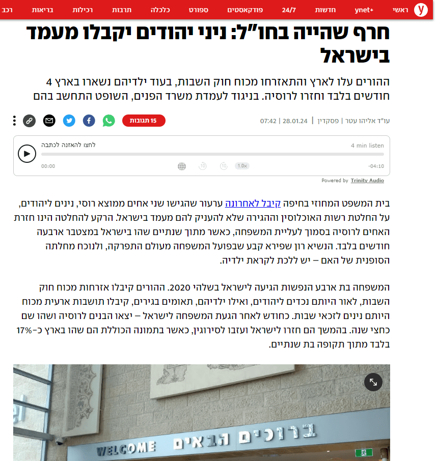 חרף שהייה בחול ניני יהודים יקבלו מעמד בישראל