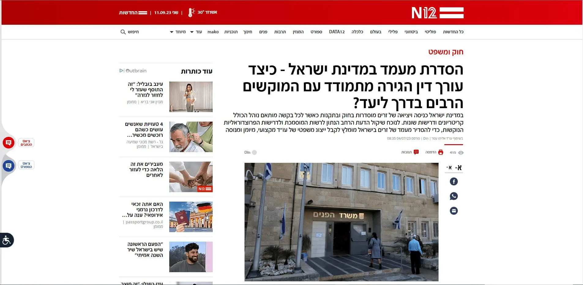 כתבה מהתקשורת
