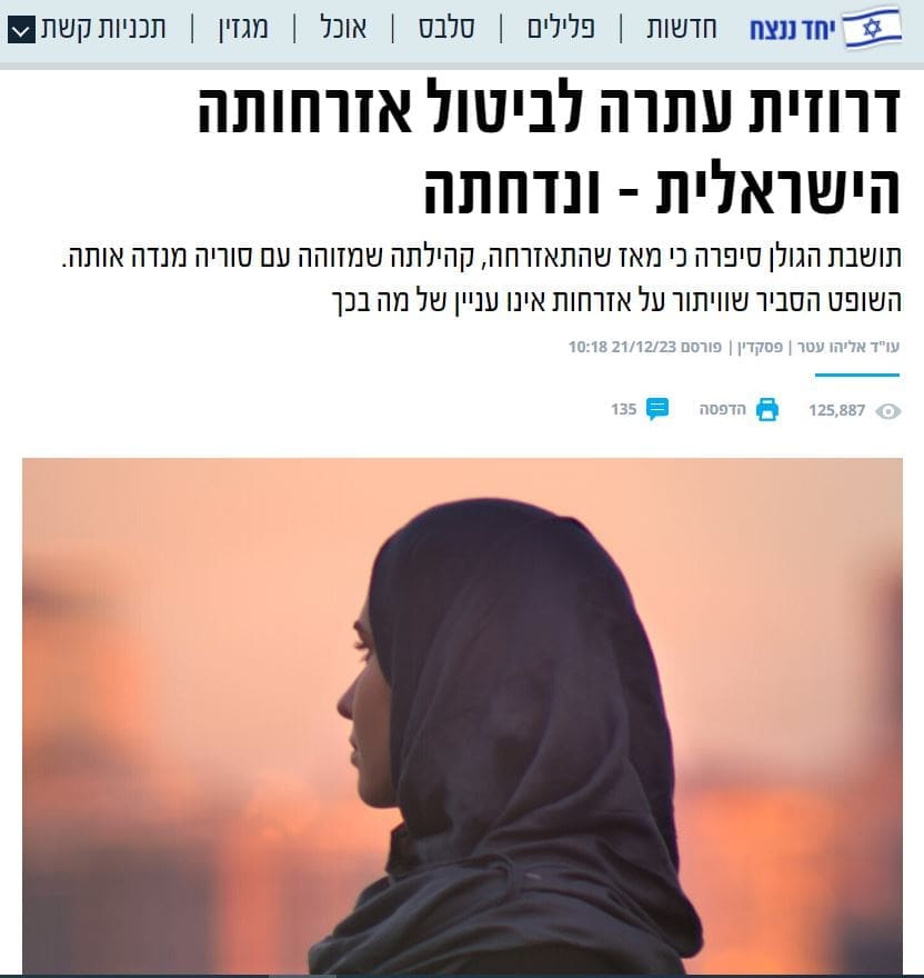 דרוזית עתרה לביטול אזרחותה הישראלית – ונדחתה